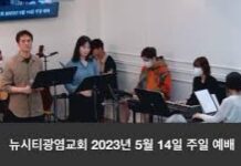 23.05.14_주일찬양_ “왕이신 하나님 높임을/ 감사해 시험이 닥쳐올 때”