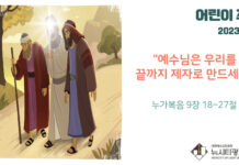 미리 보는 5월 21일 어린이 주보