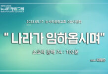 23.05.17_소요리강해74_Q.102_ “나라가 임하옵시며”