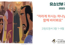 미리 보는 5월 28일 유소년부 주보