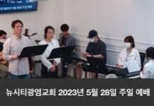 23.05.28_주일 찬양_ “마귀들과 싸울지라/ 나의 죄를 씻기는”