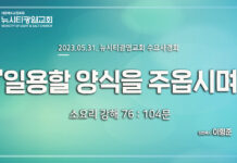 23.05.31_소요리강해76_Q.104_ “일용할 양식을 주옵시며”