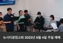 23.06.04_주일찬양_ “옳은 길 따르라/ 전능하신 나의 주 하나님은”