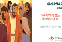 미리 보는 6월 11일 유소년부 주보