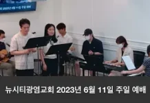 23.06.11_주일 찬양_ “믿음이 없이는/주의 보좌로 나아갈 때에”