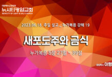 “새포도주와 금식”