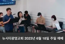 23.06.18_주일찬양_ “보라 새 일을/수 많은 무리들 줄지어”