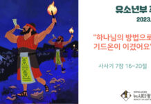 미리 보는 6월 25일 유소년부 주보