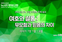 “여호와 샬롬-무모함과 믿음의 차이” _(삿7:1-8)_ 23.06.25_수련회