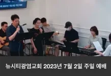 23.07.02_주일찬양_ “주의 약속하신 말씀 위에서/나의 맘 받으소서”