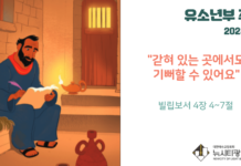 미리 보는 7월 9일 유소년부 주보