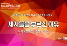 “제자들을 부르시는 이유:하나님의 나라” _(눅6:12-19)_ 23.07.09_ 누가복음 강해21