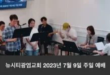 23.07.09_주일 찬양_ “예수 안에 능력있네/주와 같이 길 가는 것”