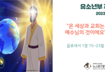 미리 보는 7월 16일 유소년부 주보