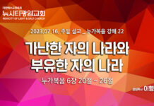 “가난한 자의 나라와 부유한 자의 나라” _(눅6:20-26)_ 23.07.16_ 누가복음 강해 22