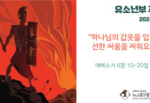 미리 보는 7월 2일 유소년부 주보