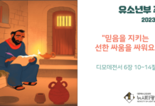 미리 보는 8월 13일 유소년부 주보