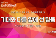 “기대와 다름 앞에 선 믿음” _(눅7:18-30) _23.08.27 _누가복음 강해 28