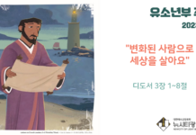 미리 보는 9월 3일 유소년부 주보