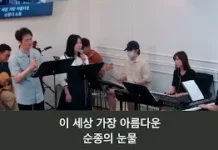 23.09.03_주일찬양_ “나의 백성이 다/이 세상 가장 아름다운”