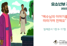 미리 보는 9월 10일 유소년부 주보