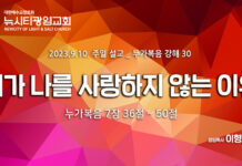 “네가 나를 사랑하지 않는 이유” _(눅7:36-50)_ 23.09.10_ 누가복음 강해 30