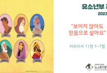 미리 보는 9월 17일 유소년부 주보