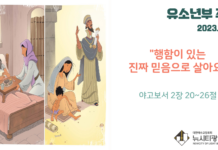 미리 보는 9월 24일 유소년부 주보