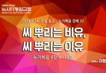 “씨 뿌리는 비유, 씨 뿌리는 이유” _(눅8:4-18)_ 23.09.24_ 누가복음 강해 32