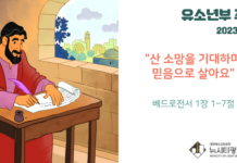 미리 보는 10월 8일 유소년부 주보