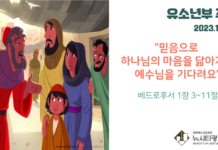 미리 보는 10월 22일 유소년부 주보