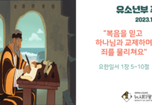 미리 보는 10월 29일 유소년부 주보