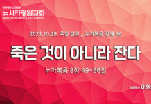 “죽은 것이 아니라 잔다” _(눅8:49-56)_ 23.10.29_누가복음 강해 36