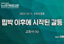 23.10.11_교회사(4)_ “핍박 이후에 시작된 갈등”