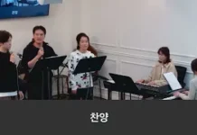 23.11.05_주일 찬양_ “주 안에 우린 하나/나의 영혼이 잠잠히”