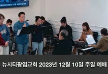 23.12.10_주일 찬양_ “민족의 가슴마다/정결한 마음 주시옵소서”