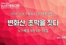 “변화산, 초막을 짓다”