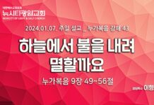 “하늘에서 불을 내려 멸할까요” _(눅9:49-56)_ 24.01.07_누가복음 강해 43