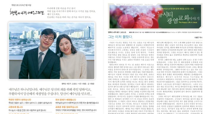 미리보는 1월 14일 주일 주보