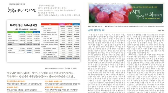 미리보는 1월 21일 주일 주보