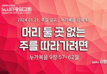 “머리 둘 곳 없는 주를 따라가려면” _(눅9:57-62)_ 24.01.21_누가복음 강해 43