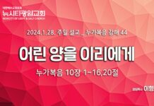 “어린 양을 이리에게” _(눅10:1-16,20)_ 23.01.28_누가복음 강해 44