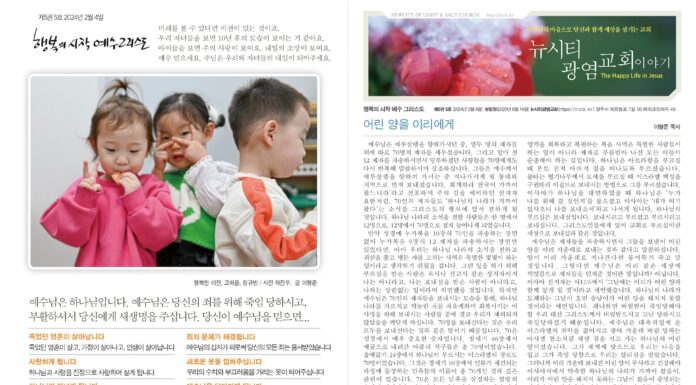 미리보는 2월 4일 주일 주보