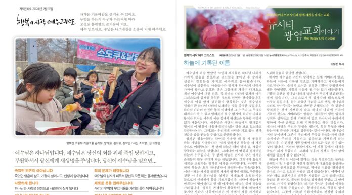 미리보는 2월 11일 주일 주보