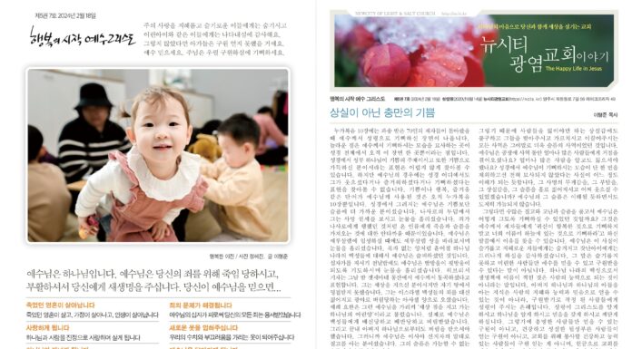 미리보는 2월 18일 주일 주보