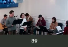 24.02.18_주일 찬양_ “하늘의 해와 달들아/은혜로만 들어가네”
