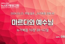 “마르다와 예수님” _(눅10:38-42) _24.02.25 _누가복음 강해 48