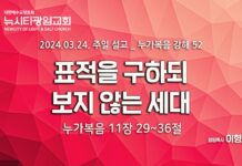 “표적을 구하되 보지 않는 세대”