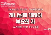 “하나님께 대하여 부요한 자” _(눅12:13-21) _24.04.28 _누가복음 강해 56