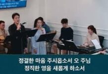 24.05.26_주일 찬양_ “나의 백성이 다 겸비하여/(시51)정결한 마음 주시옵소서”